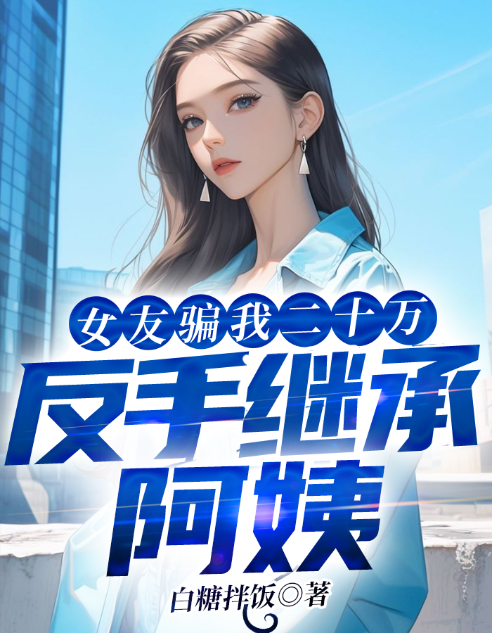 Ů��ƭ�Ҷ�ʮ�򣬷��ּ̳а���