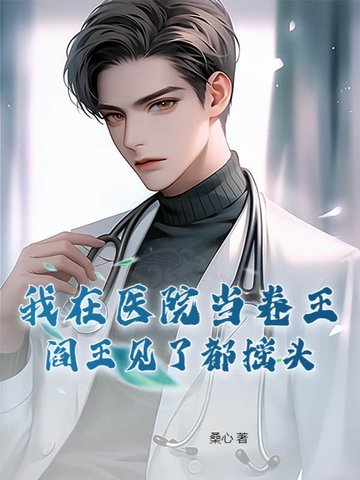 ����ҽԺ���������������˶�ҡͷ