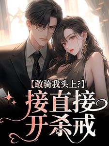 ������ͷ�ϣ���ֱ�ӿ�ɱ��