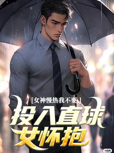 Ů�������Ҳ�Ҫ��Ͷ��ֱ��Ů����