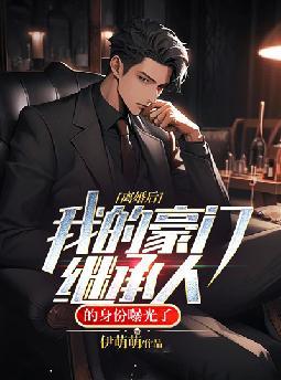 �����ҵĺ��ż̳��˵������ع��ˣ�