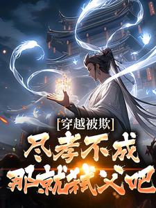 ��Խ���ۣ���Т���ɣ��Ǿ�߱����