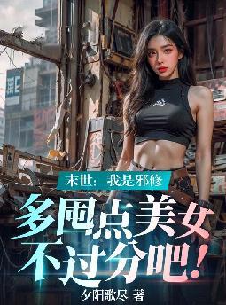 ĩ��������а�ޣ���ڵ���Ů�����ְɣ�