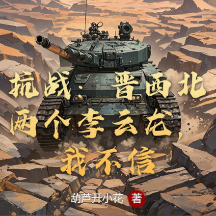 ��ս�������ҵ���֣����̵�еӪ