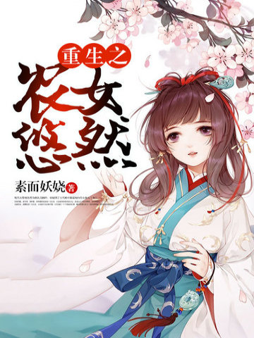 ����֮ũŮ��Ȼ