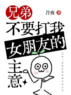 �ֵܣ���Ҫ����Ů���ѵ�����