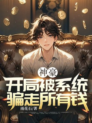 ��������ֱ�ϵͳƭ������Ǯ��