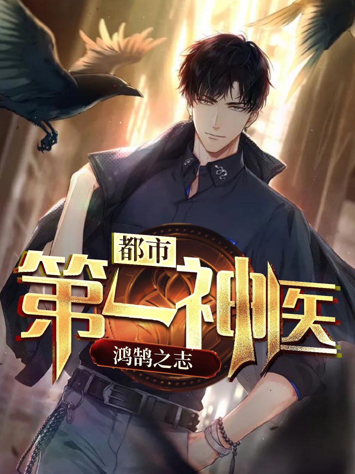 ���е�һ��ҽ