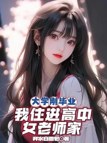 ��ѧ�ձ�ҵ����ס������Ů��ʦ��