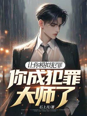 ����ģ�ⷸ���ɷ����ʦ�ˣ�