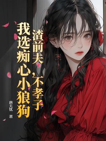 ��ǰ�򣬲�Т�ӣ���ѡ����С�ǹ�