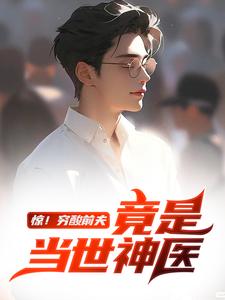 ��������ǰ���ǵ�����ҽ